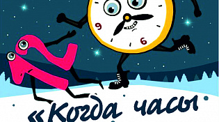 ККЦ "Ветлужский" приглашает на сценическую фантазию